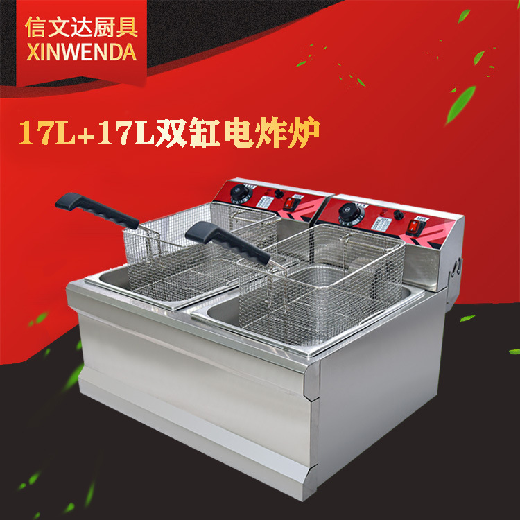 17L+17L/904电炸炉双缸双筛油炸锅油炸炉薯条油炸机小吃机器摆摊