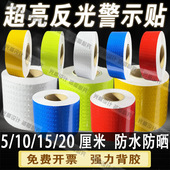 夜间反光贴条反光贴正品 道路交通防撞柱贴纸夜光高亮安全警示胶带