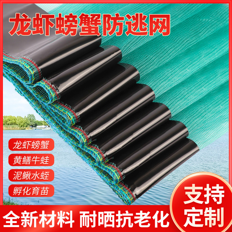 小龙虾防逃网围网牛蛙青蛙螃蟹甲鱼虾塘小龙虾养殖防逃网防逃膜