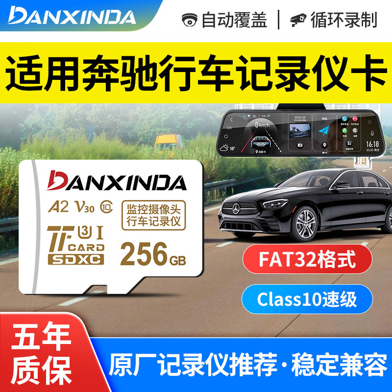 适用奔驰行车记录仪内存卡GLC/CLA/C系/E系内存卡专用tf储存卡