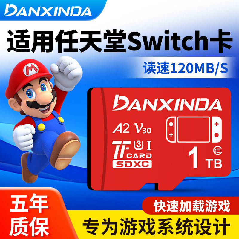 适用于任天堂switch内存sd卡512g高速3ds游戏内存卡N