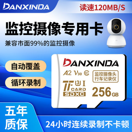 适用小米监控摄像头sd内存专用卡256g储存卡内存储卡摄影循环通用