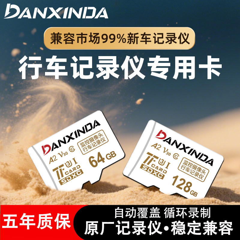 行车记录仪内存卡专用车载高速监控摄像头SD卡储存卡tf存储卡128g