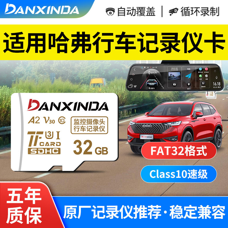 高速卡tf卡适用哈弗行车记录仪存储卡128g猛龙/大狗/H9高速内存卡