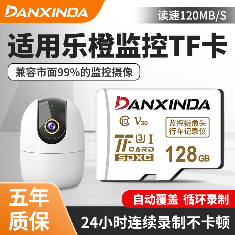 DANXINDA适用大华乐橙家用监控摄像头内存FAT格式高速SD储存卡