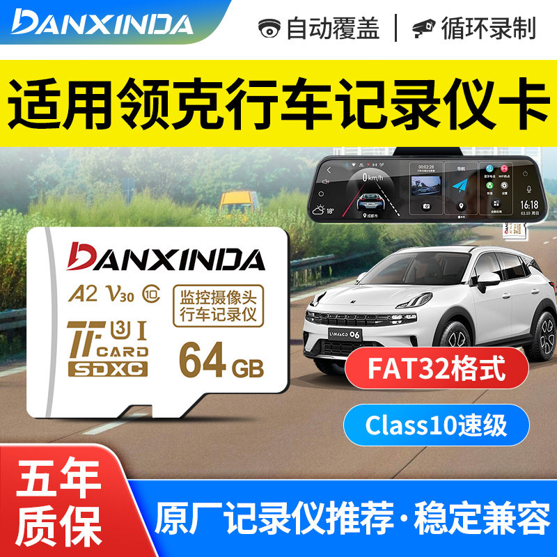高速卡TF卡适用领克行车记录仪内存卡01/05/07/09/Z10/900高速卡