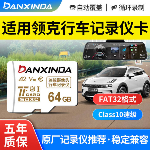 高速卡TF卡适用领克行车记录仪内存卡01/05/07/09/Z10/900高速卡