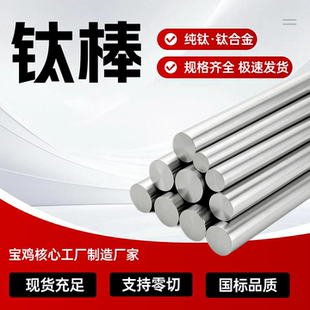 TA2 钛棒TC4 钛合金棒材 钛合金条 TC21钛合金实心棒 TA1钛棒料