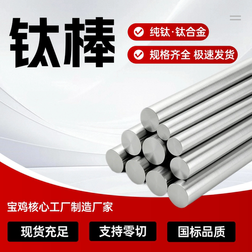 钛棒TC4 钛合金棒材 钛合金条 TA2/TA1钛棒料 TC21钛合金实心棒