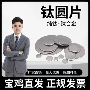 TA2钛圆片实验科研定制加工零切钛板 厂家供应TC4钛合金圆板TA1