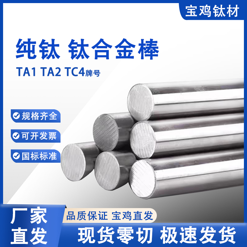 钛棒TC4 钛合金棒材 钛合金条 TA2/TA1钛棒料 TC21钛合金实心棒