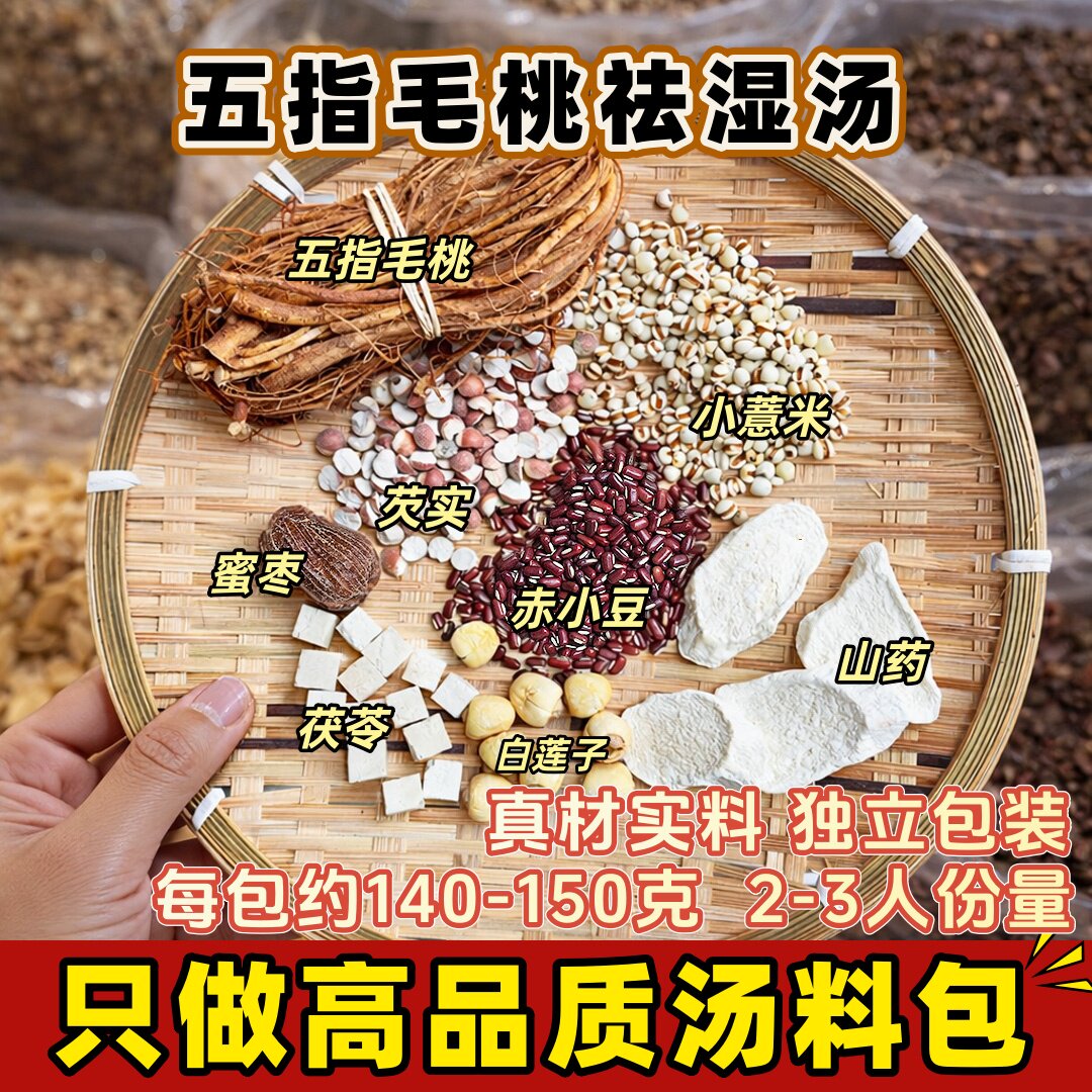 五指毛桃汤料包健脾祛湿炖鸡药膳养生炖汤滋补品煲汤料药材炖盅