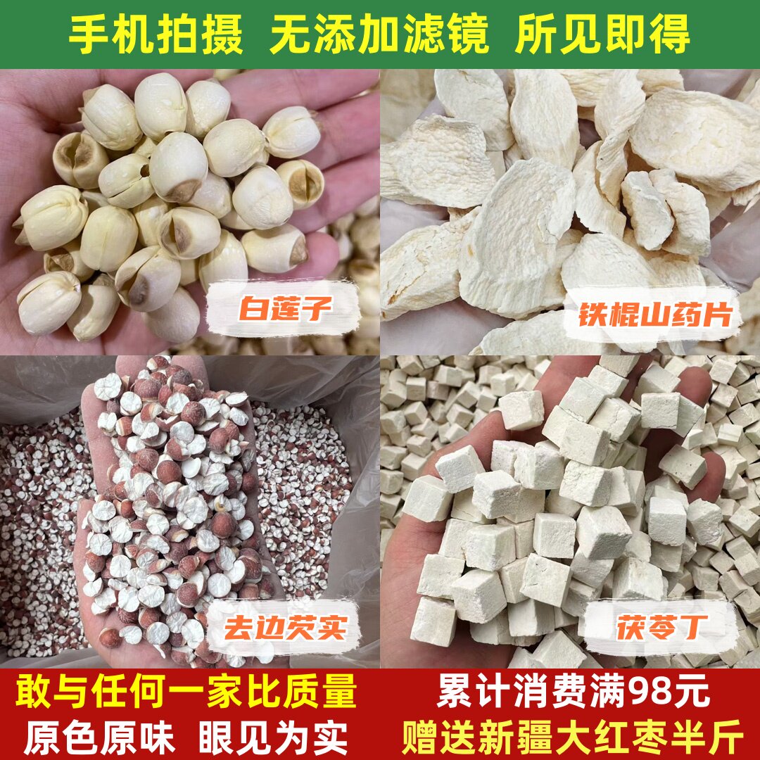 四神汤芡实茯苓山药莲子中药四神汤儿童健脾祛湿煮粥煲汤材料包
