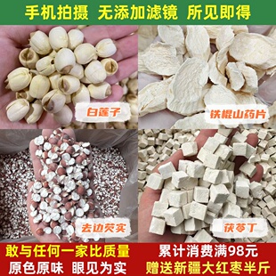 四神汤芡实茯苓山药莲子中药四神汤儿童健脾祛湿煮粥煲汤材料包