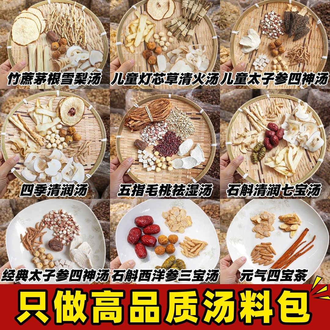 煲汤材料包广东养生鸡药膳炖汤料包滋补竹蔗茅根马蹄水干货中药材