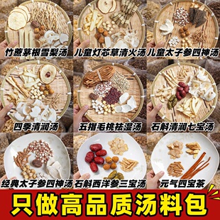煲汤材料包广东养生鸡药膳炖汤料包滋补竹蔗茅根马蹄水干货中药材