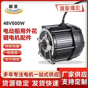 厂家直供永磁无刷直流电动船用外花键电机配件48V500W