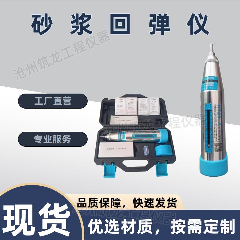 HT20-A/CS型砂浆回弹仪数显砌体电磁砂浆强度测试抗压强度检测仪