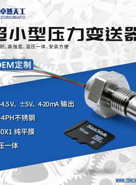 高精度小巧压力变送传感器喷涂机喷胶机Switch3D喷枪用