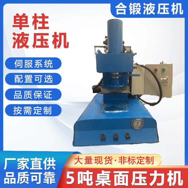 5吨单柱压力机油压机C型冲孔压装校正压力机单柱数控液压机,五金/工具,其他机械五金,淘宝优惠券,粉丝福利购,淘宝优惠卷