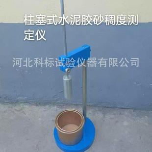 现货GBT45002-2024新标准水泥稠度仪柱塞式水泥胶砂稠度测定