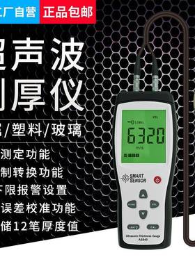 AS840数显高精度测厚仪陶瓷塑料不锈钢测厚表超声测厚仪
