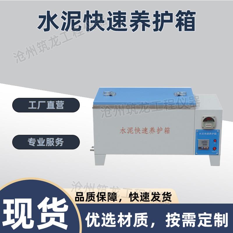 HY-84型水泥快速养护箱水泥试件恒温加速水泥养护试验箱厂家供应