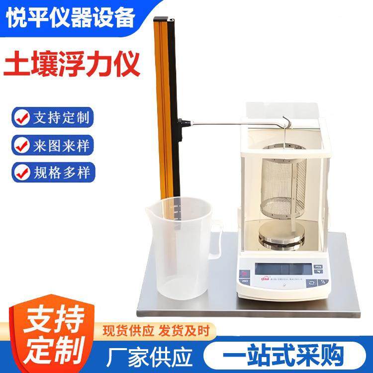 JTGE40-T0169土壤浮力仪浮力法土比重试验仪颗粒仪器仪表设备厂家