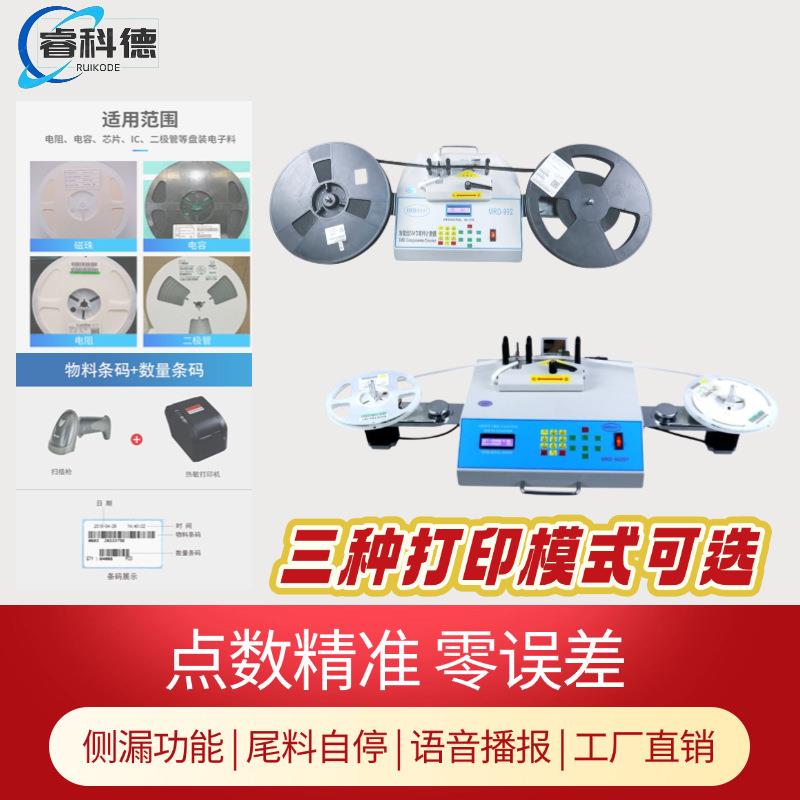 全自动smt物料点料机SMD零件计数器自动贴IC片芯片点数机小型设备