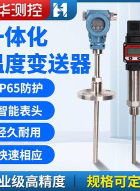 SBWZ一体化温度变送器传感器4-20mA防爆现场显示热电阻PT100