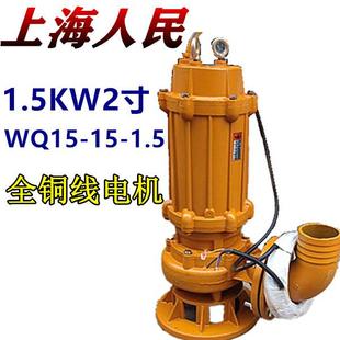 50WQ15 1.5KW2寸三相排污潜水泵三相工程农用抽污水机