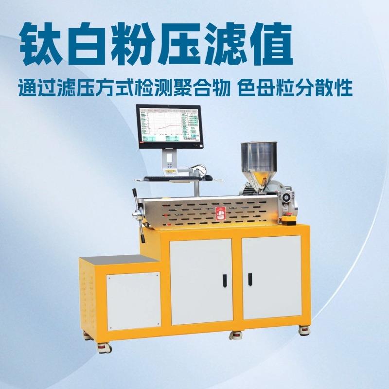 XH-431-EN聚合物压滤值钛白粉过滤性测试机测试原料通过率