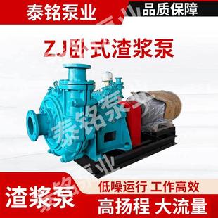 渣浆泵耐磨泥浆泵矿用煤场厂家 ZJ渣浆泵抽沙吸砂泵大型100zj卧式