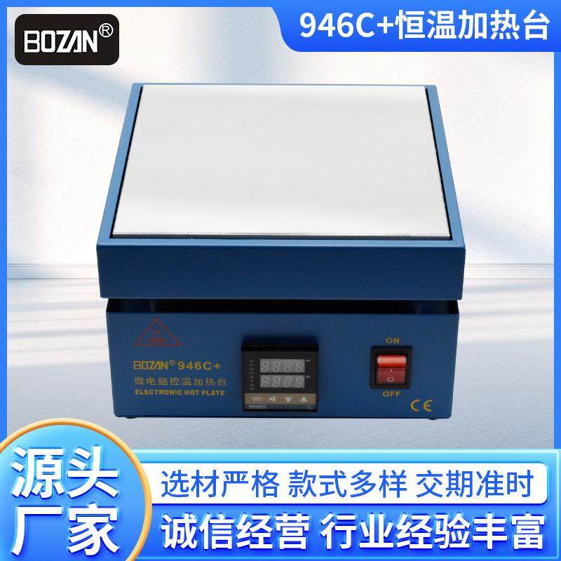 946C+智能恒温加热台拆焊植锡实验室LED灯珠预热台多功能烫膜小型