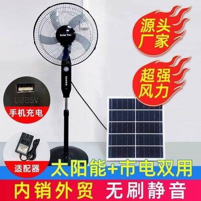 疯抢太阳能电风扇16寸大风力可充电无刷台式立式12V落地扇