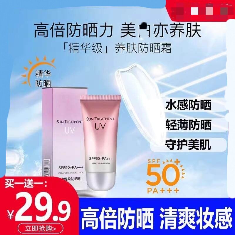 迪悦朵防晒隔离霜高倍敏感肌女士防晒霜