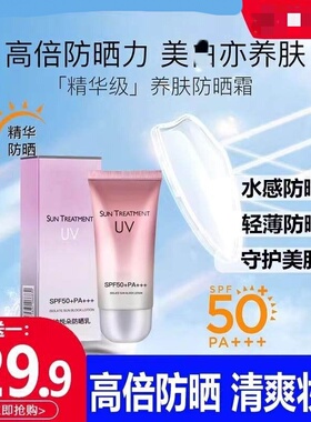 迪悦朵防晒隔离霜高倍敏感肌女士男士专用全身夏季正品