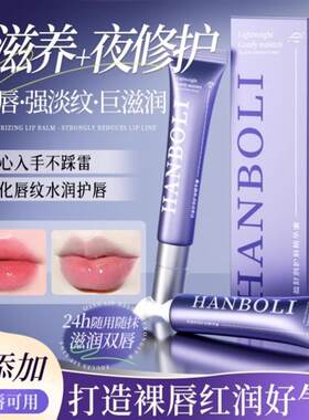 唇部精华蜜唇油保湿滋润唇膏女去死皮淡化唇纹防嘴唇干 乾裂脱皮