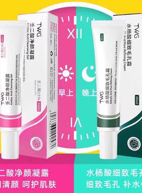 壬二酸凝胶15%净痘膏抗痘红肿水杨酸收缩毛孔淡化闭口粉