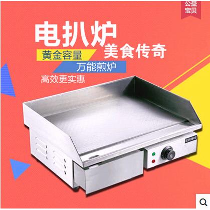 电平扒炉WY-818商用双温控电热平扒炉铁板烧机手抓饼机器110v定做