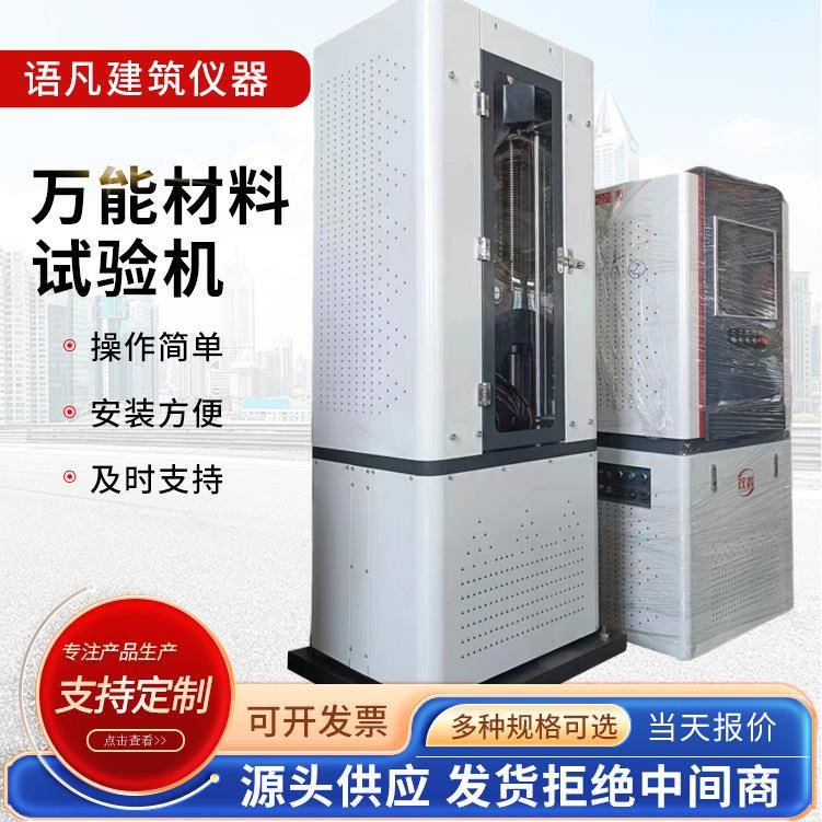 WAW-1000B电液伺服钢绞线万能试验机万能试验机万能拉力试验机