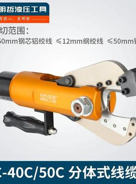 开口电动液压电缆剪线钳分体BC-40C快速线缆断线剪40C钢芯铝绞线