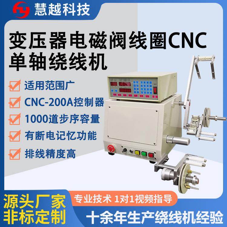 东莞精密侧面单轴绕线机cnc全自动单轴绕线机铜线漆包线多股绕线,五金/工具,其他机械五金,淘宝优惠券,粉丝福利购,淘宝优惠卷