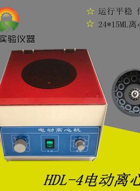 低速小容量离心机15ML*24实验室小型离心机HDL-4电动离心机