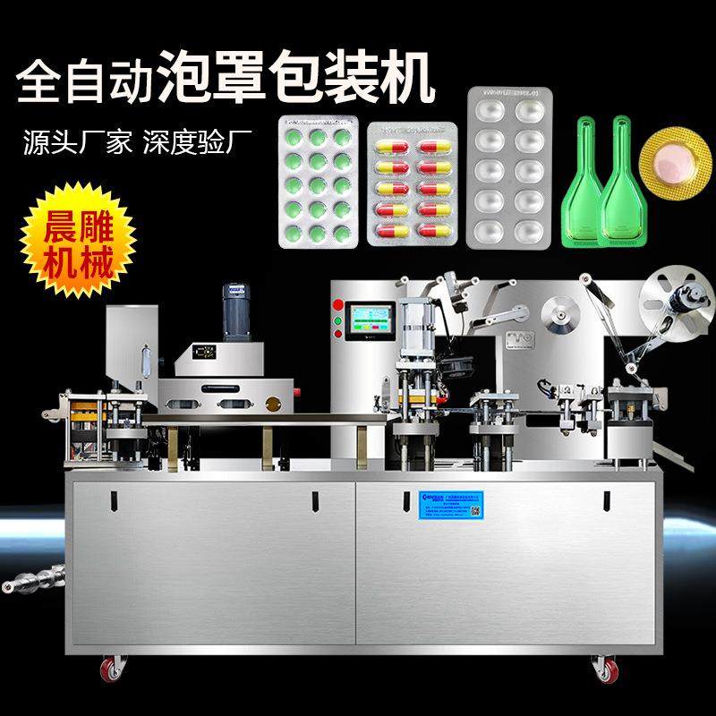 全自动片剂胶囊泡罩包装机护肤品小样包装机膏体泡罩灌装机,五金/工具,其他机械五金,淘宝优惠券,粉丝福利购,淘宝优惠卷
