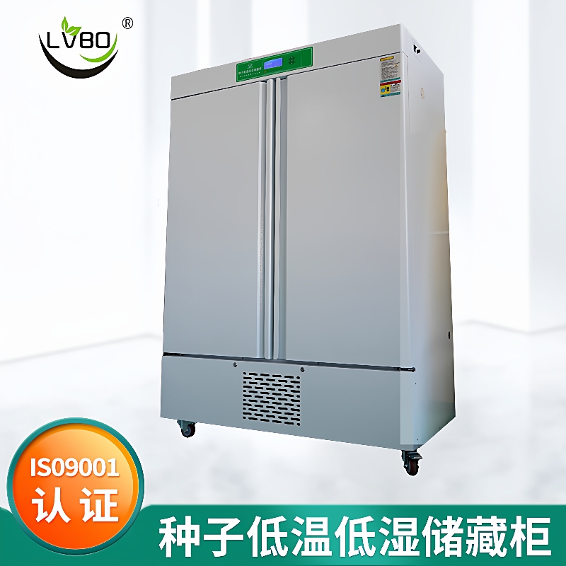 DWS种子低温低湿储藏柜低温储存柜农用实验低温低湿柜