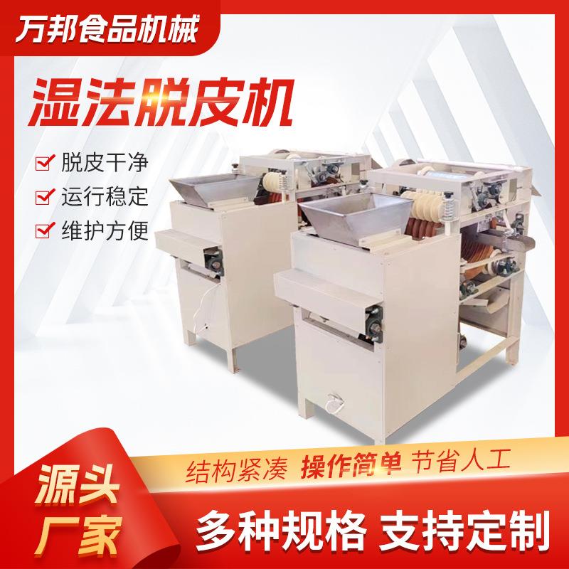 厂家商用核桃去皮机坚果仁加工去衣清洗设备花生米湿法脱皮机器