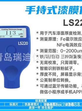 LS220手持式漆膜仪汽车漆面厚度检测仪2000um两用型厚度测量仪