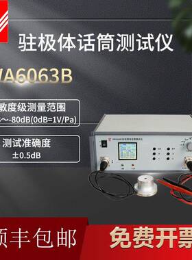 AWA6063B型驻极体话筒测试仪咪头灵敏度测试仪70Hz、1kHz、5kHz