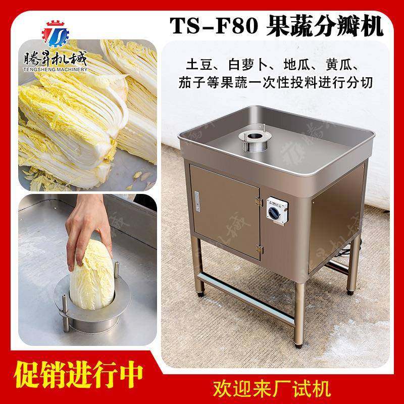 厂家生产芥菜头分瓣机酱菜加工紫萝卜分条机果蔬分瓣设备,清洗/食品/商业设备,其他食品加工设备,淘宝优惠券,粉丝福利购,淘宝优惠卷